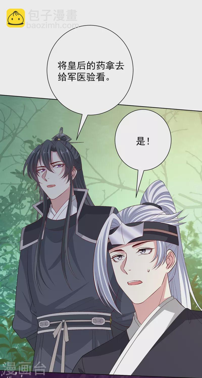 🍼毒医嫡女 第292话 鬼眼血鸾 第20页