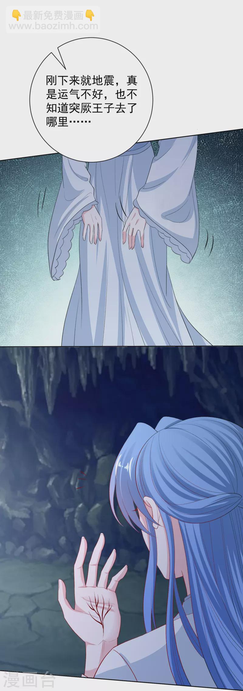 🍼毒医嫡女 第292话 鬼眼血鸾 第23页