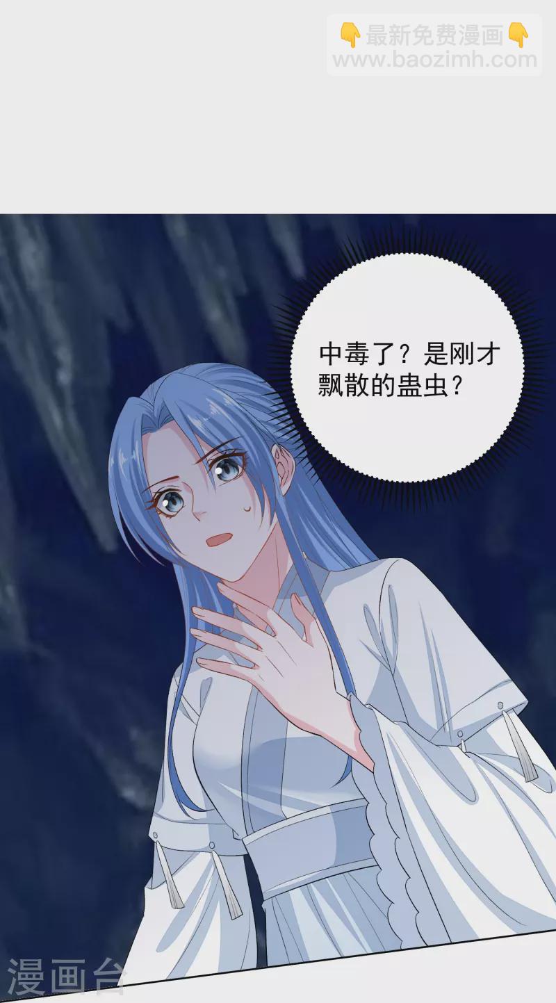 🍼毒医嫡女 第292话 鬼眼血鸾 第24页