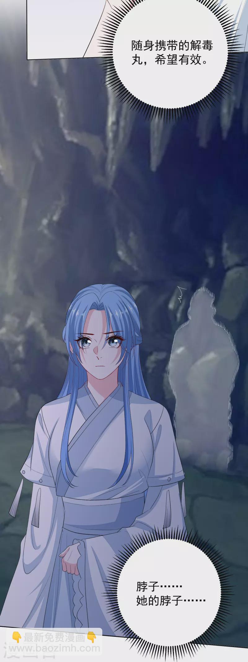 🍼毒医嫡女 第292话 鬼眼血鸾 第26页