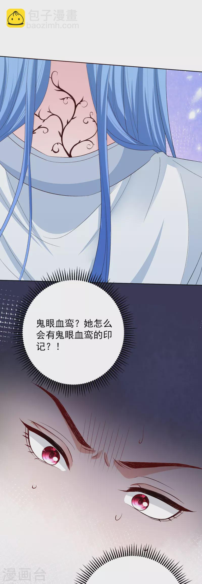 🍼毒医嫡女 第292话 鬼眼血鸾 第27页