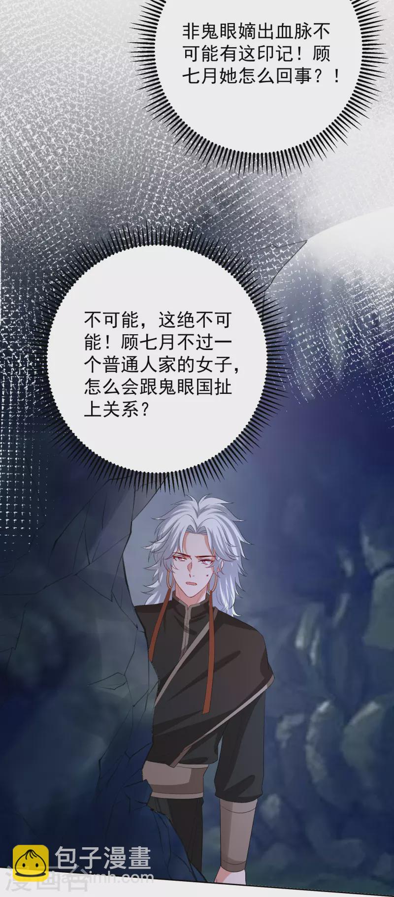 🍼毒医嫡女 第292话 鬼眼血鸾 第28页