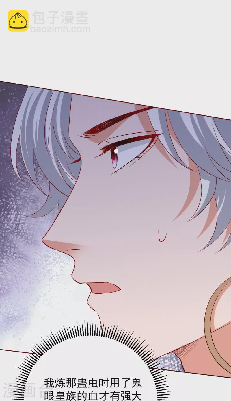 🍼毒医嫡女 第292话 鬼眼血鸾 第29页