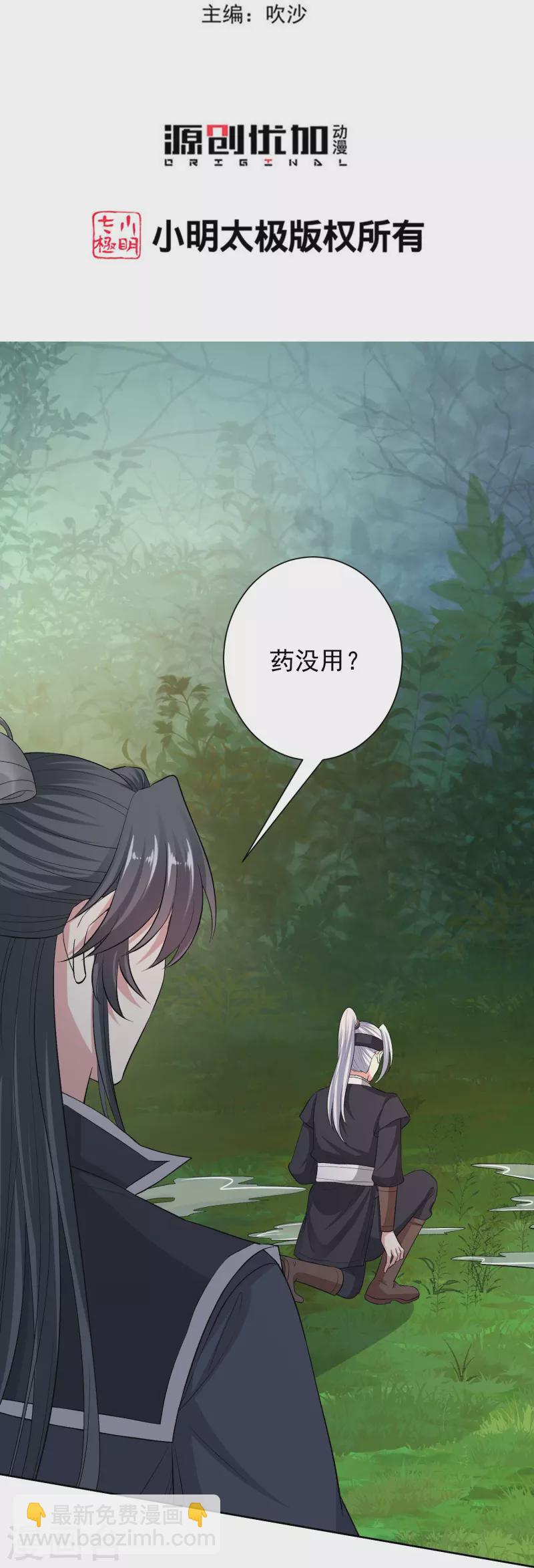 🍼毒医嫡女 第292话 鬼眼血鸾 第3页