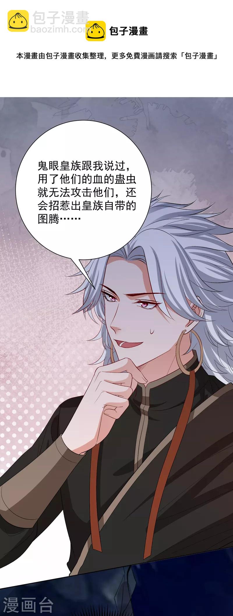 🍼毒医嫡女 第292话 鬼眼血鸾 第31页