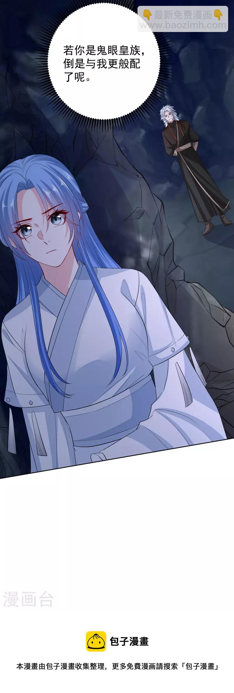 🍼毒医嫡女 第292话 鬼眼血鸾 第32页