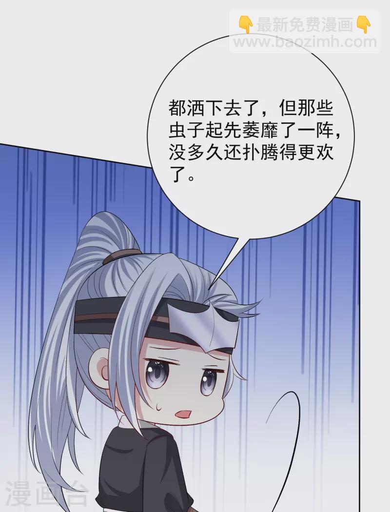 🍼毒医嫡女 第292话 鬼眼血鸾 第4页