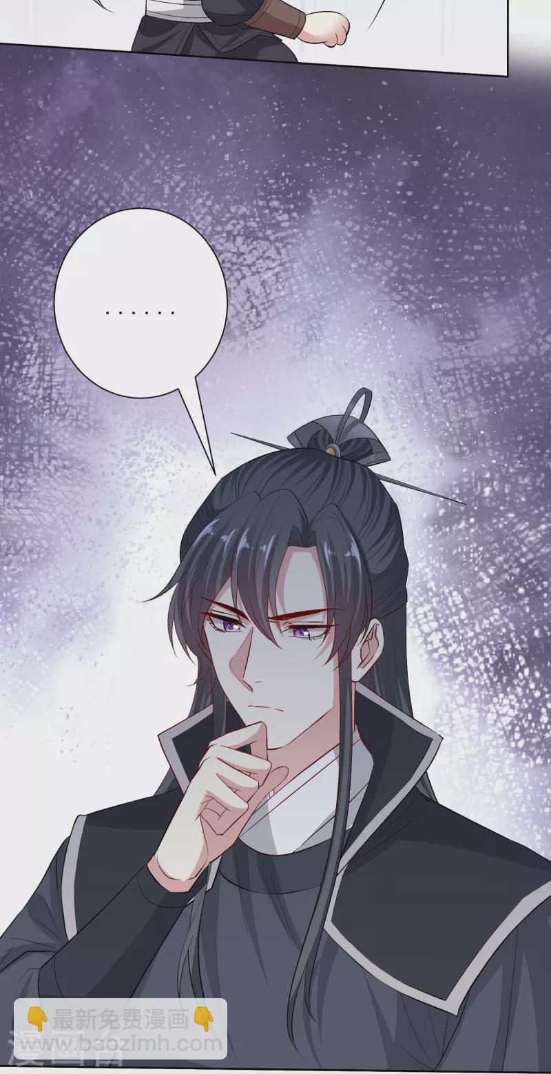 🍼毒医嫡女 第292话 鬼眼血鸾 第5页
