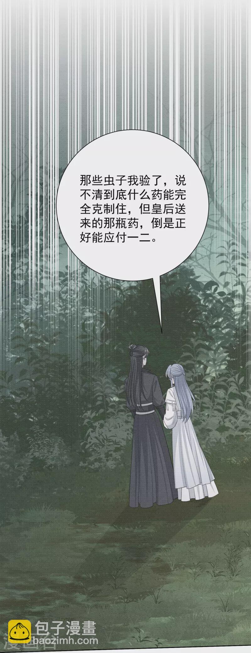 🍼毒医嫡女 第292话 鬼眼血鸾 第6页