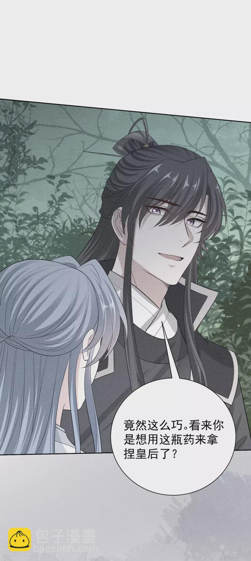 🍼毒医嫡女 第292话 鬼眼血鸾 第7页