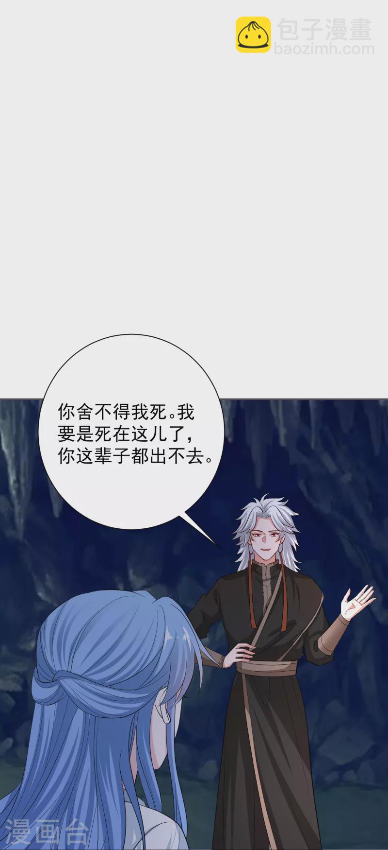 🍼毒医嫡女 第294话 变样 第10页