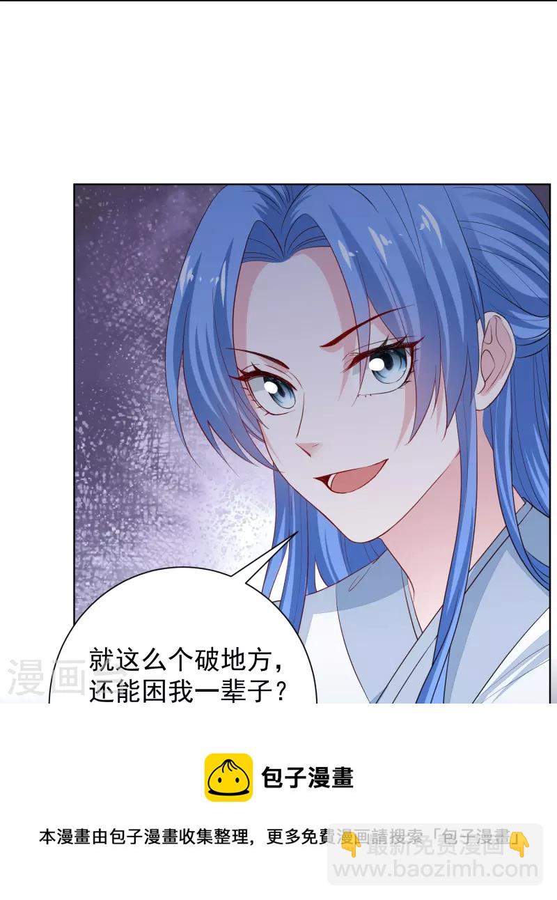 🍼毒医嫡女 第294话 变样 第11页