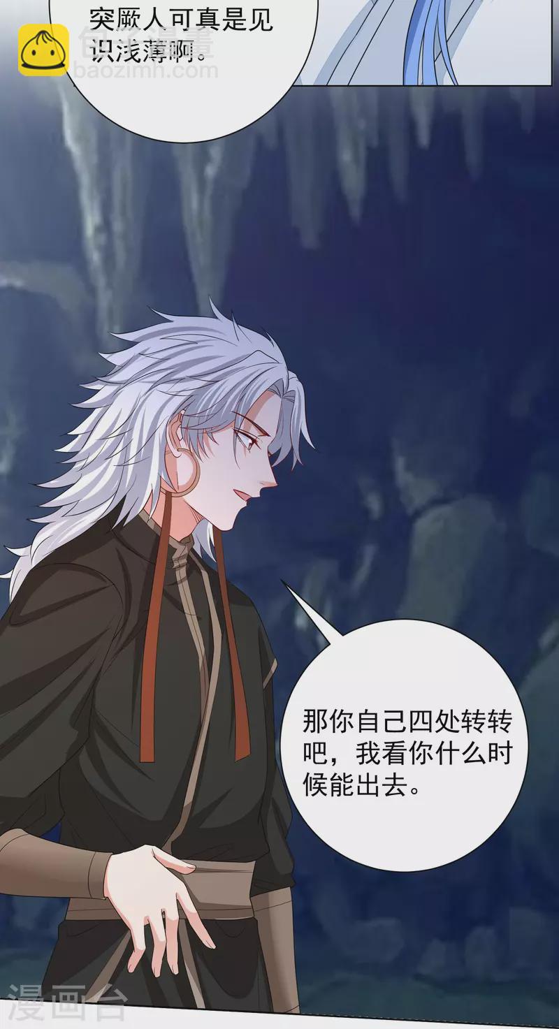 🍼毒医嫡女 第294话 变样 第12页