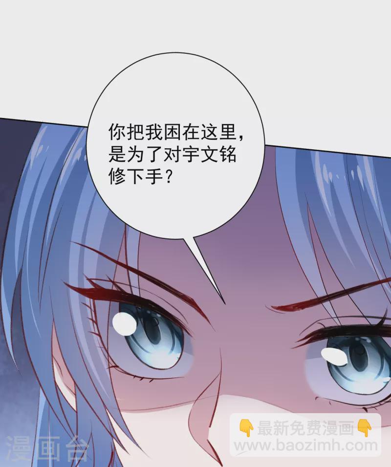 🍼毒医嫡女 第294话 变样 第13页