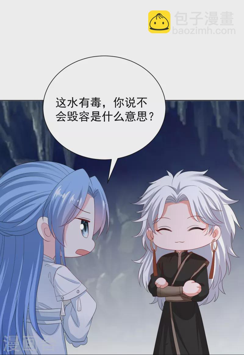 🍼毒医嫡女 第294话 变样 第15页
