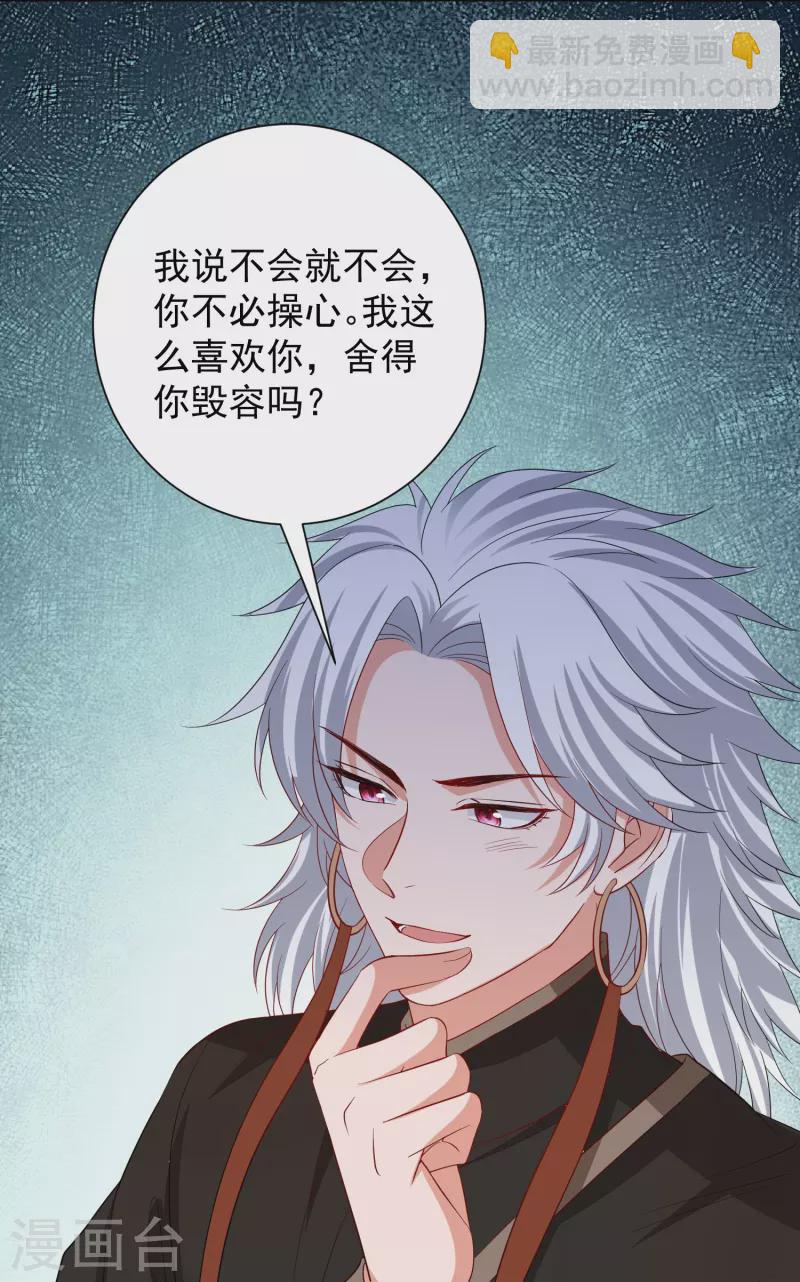 🍼毒医嫡女 第294话 变样 第16页