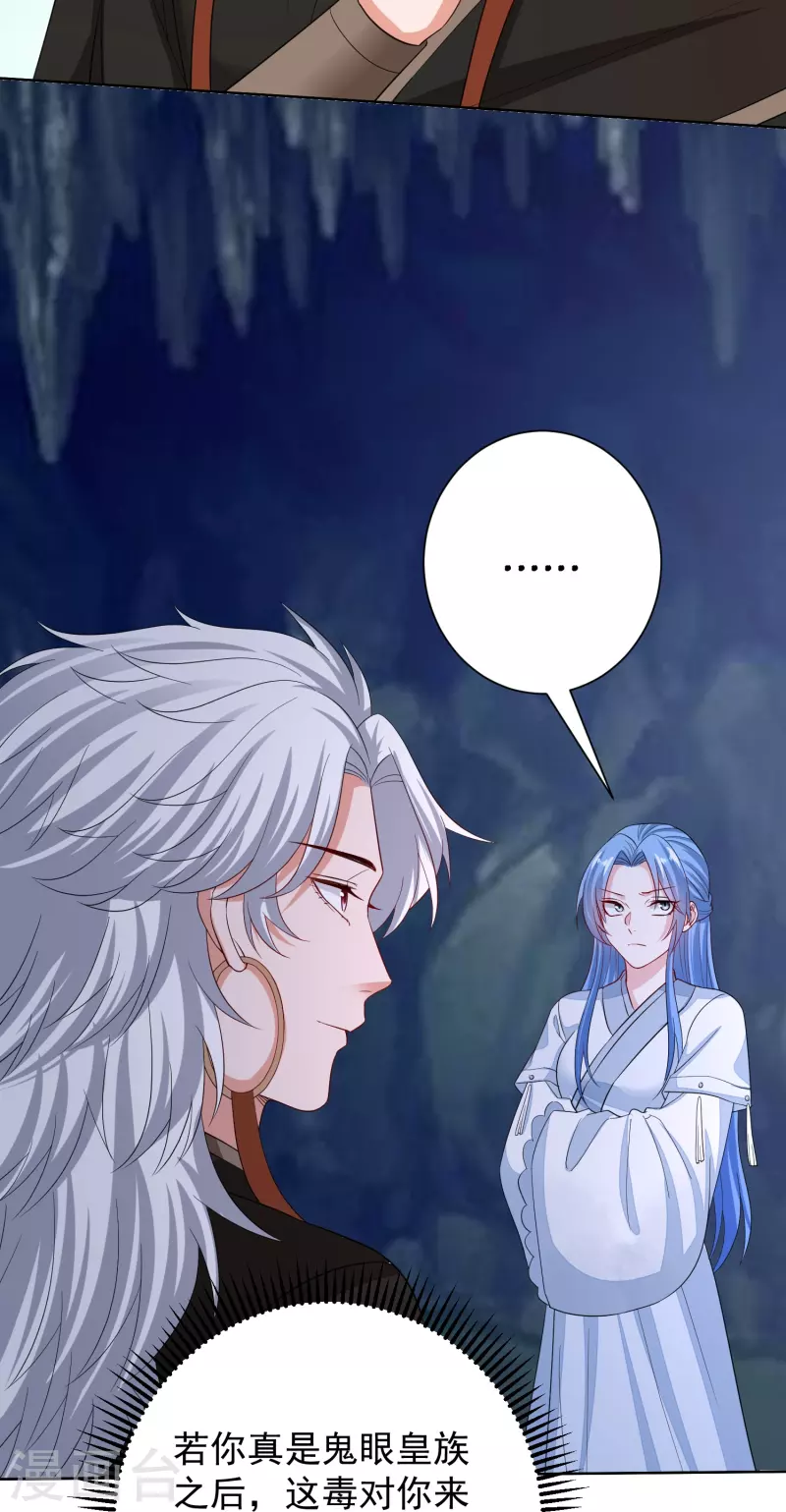 🍼毒医嫡女 第294话 变样 第17页