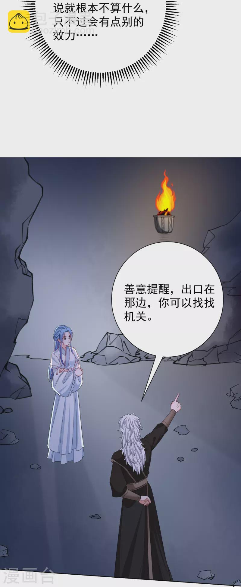 🍼毒医嫡女 第294话 变样 第18页