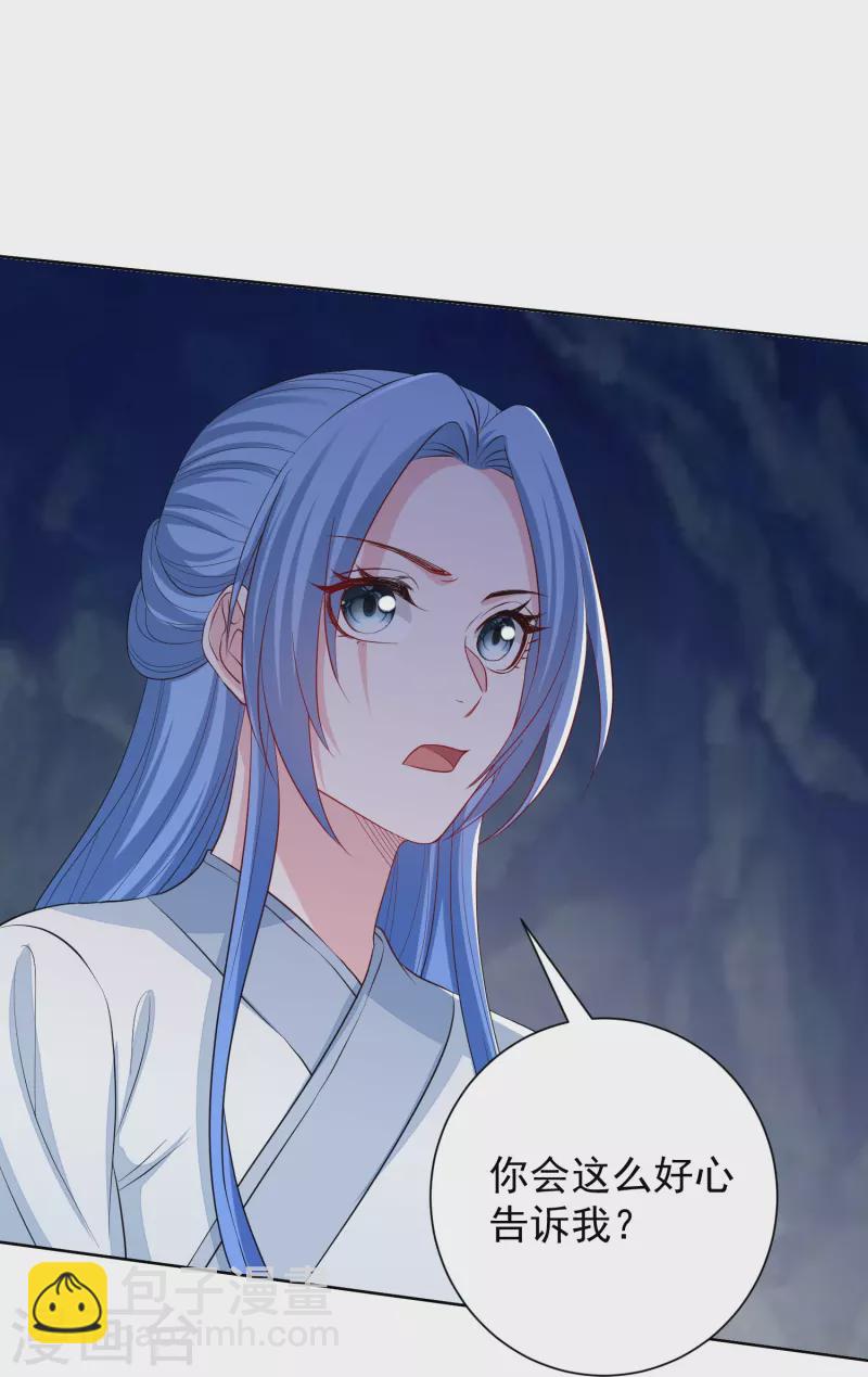 🍼毒医嫡女 第294话 变样 第19页