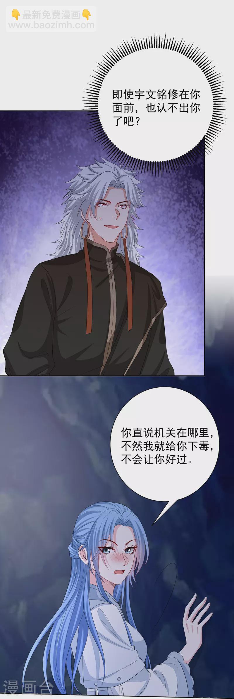 🍼毒医嫡女 第294话 变样 第24页