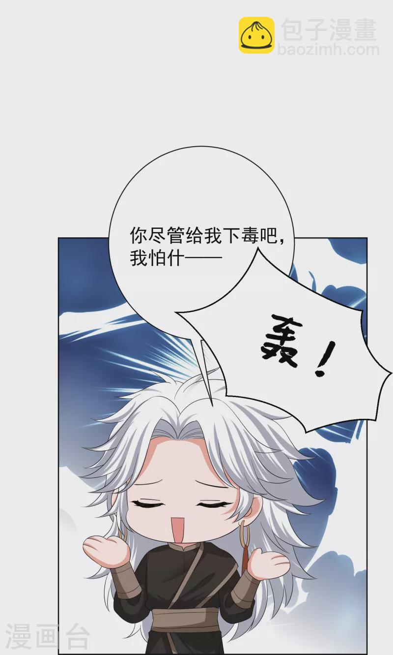 🍼毒医嫡女 第294话 变样 第25页