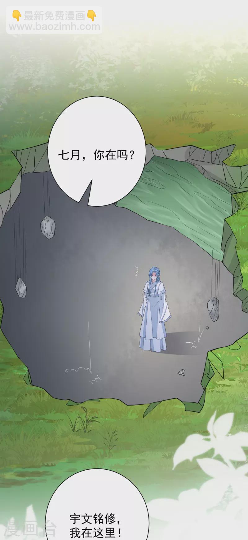 🍼毒医嫡女 第294话 变样 第26页