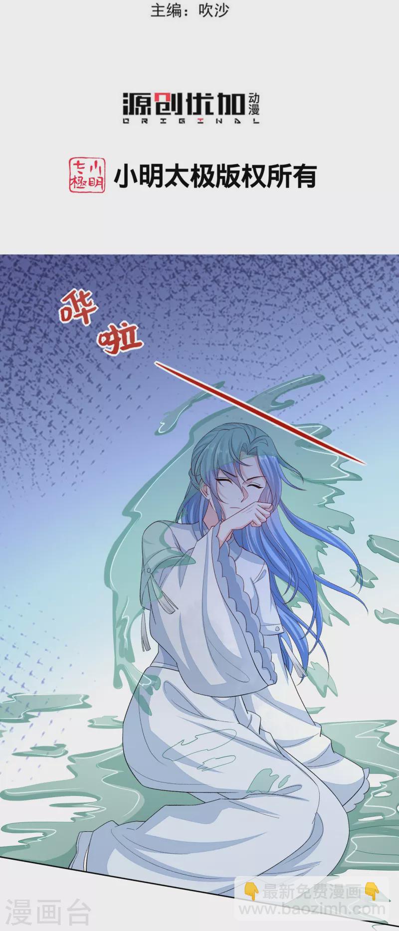 🍼毒医嫡女 第294话 变样 第3页