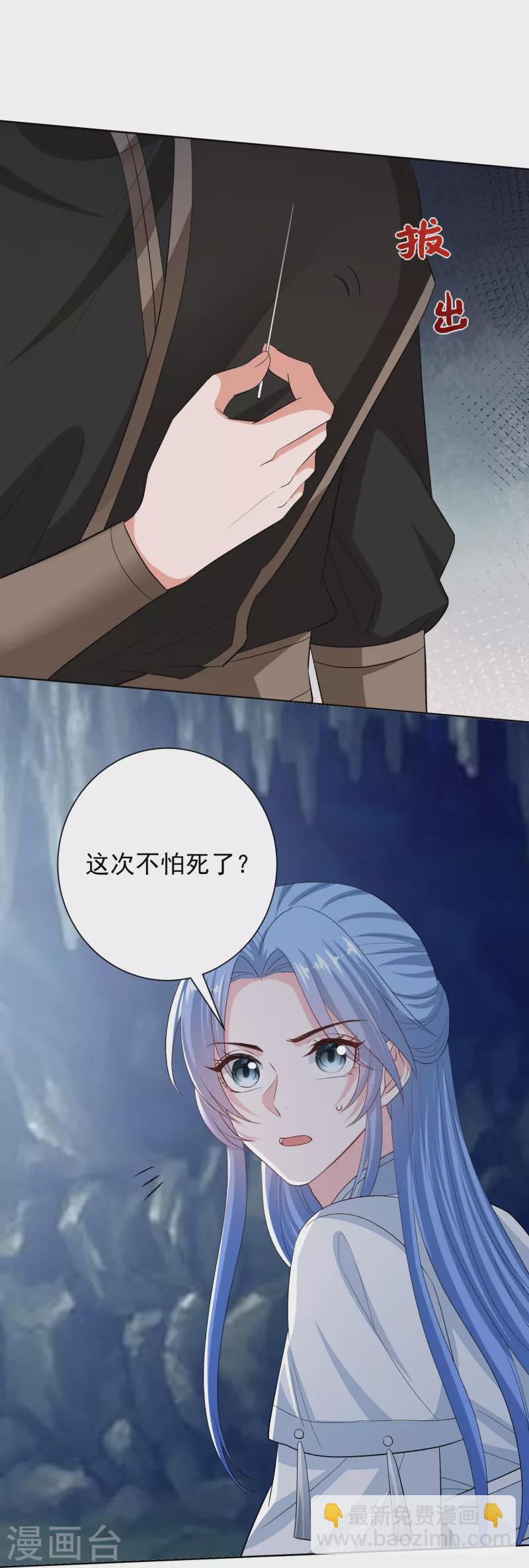 🍼毒医嫡女 第294话 变样 第9页