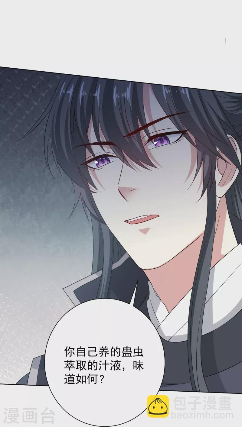 🍼毒医嫡女 第296话 如此默契 第14页