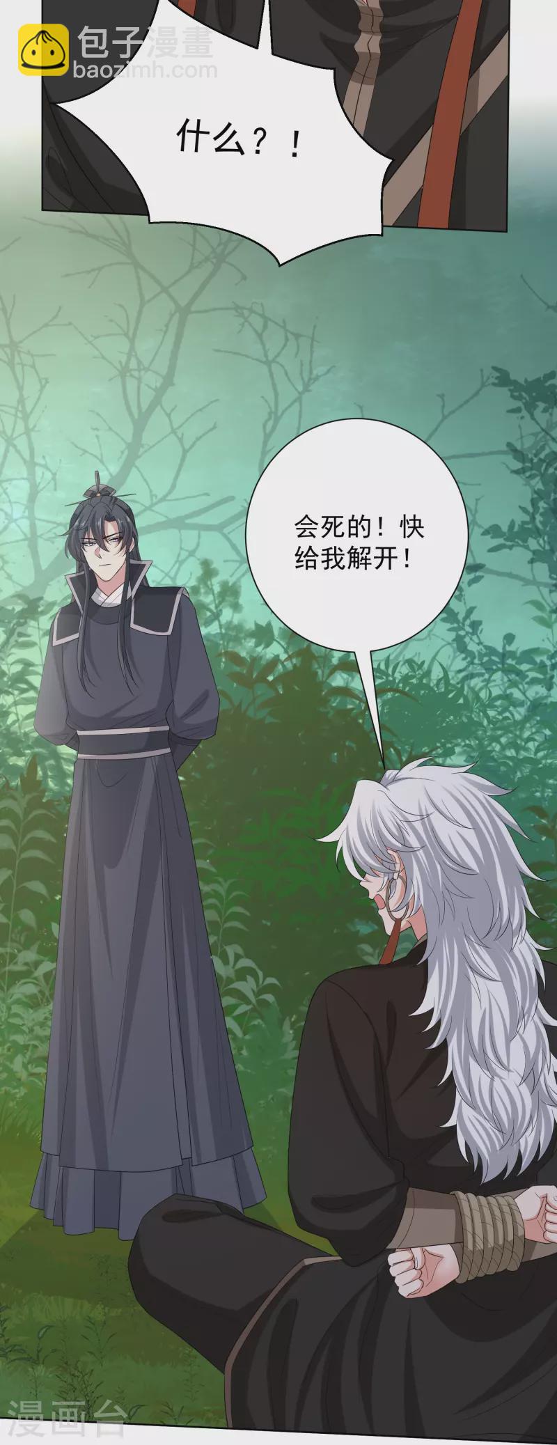 🍼毒医嫡女 第296话 如此默契 第16页