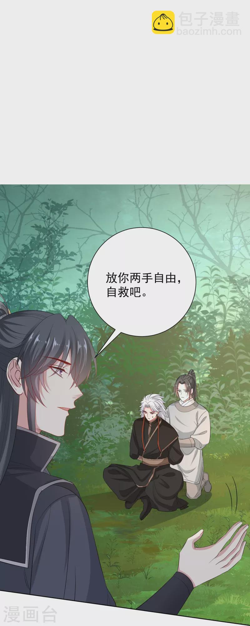 🍼毒医嫡女 第296话 如此默契 第17页