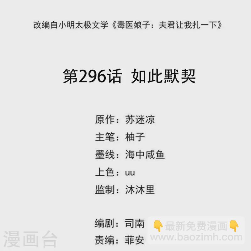 🍼毒医嫡女 第296话 如此默契 第2页