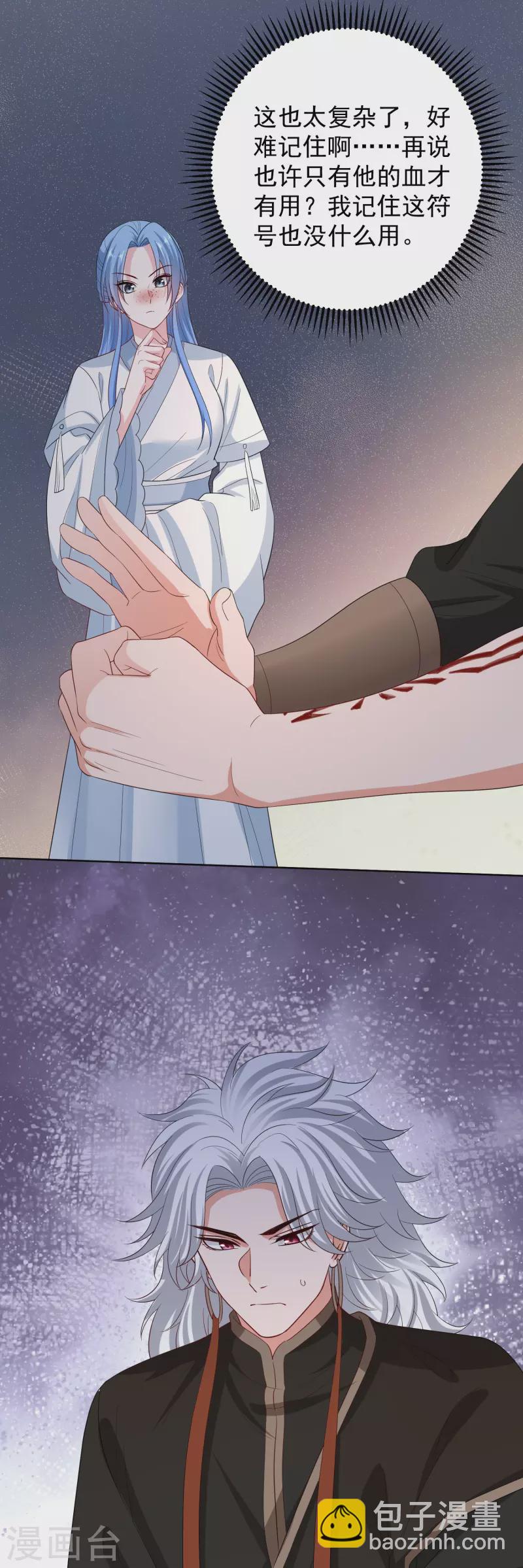 🍼毒医嫡女 第296话 如此默契 第20页