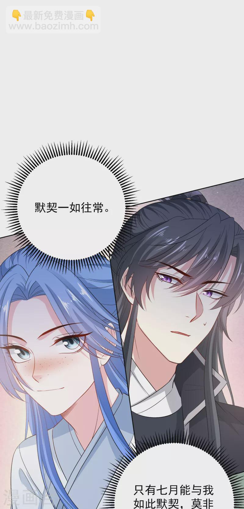 🍼毒医嫡女 第296话 如此默契 第25页