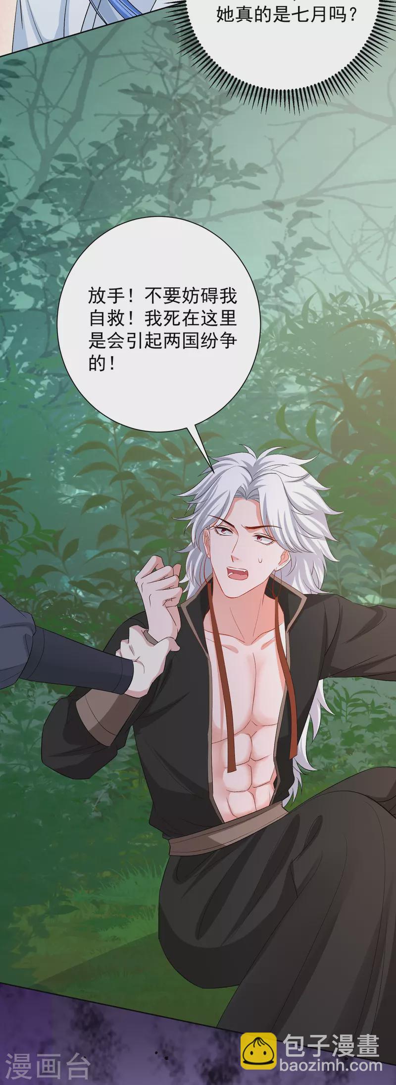 🍼毒医嫡女 第296话 如此默契 第26页