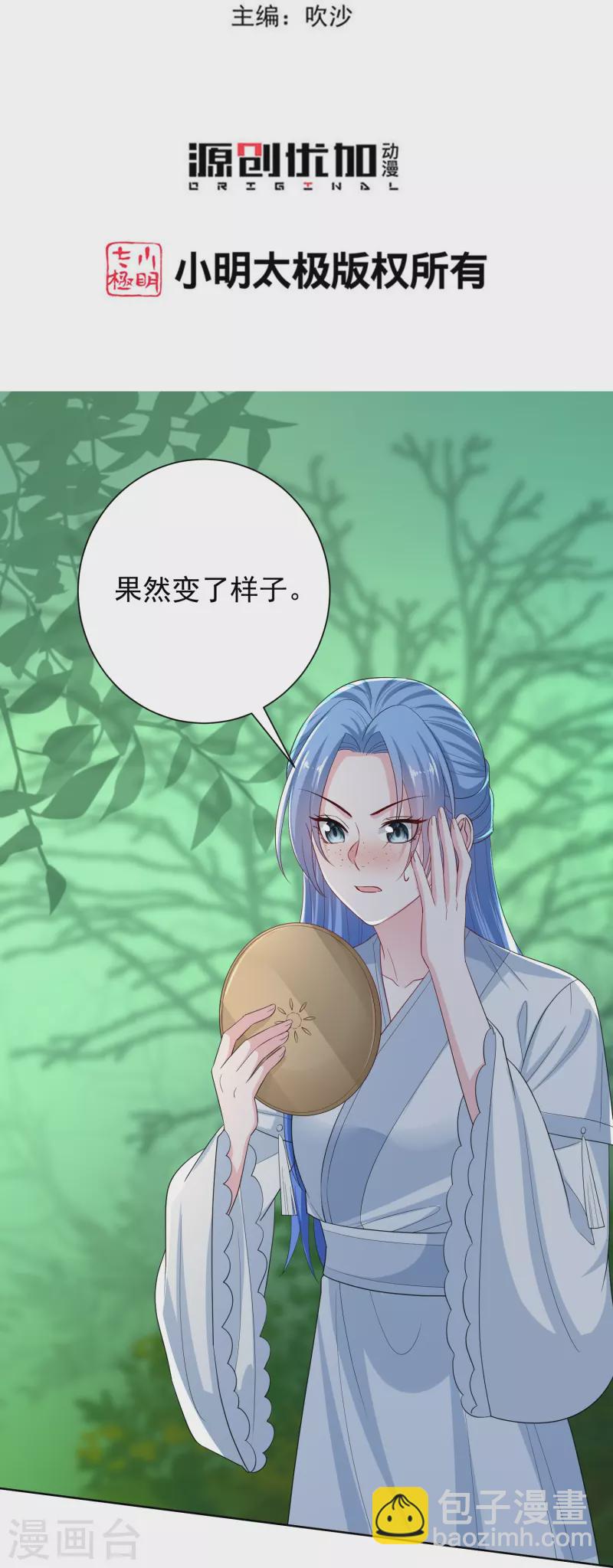 🍼毒医嫡女 第296话 如此默契 第3页