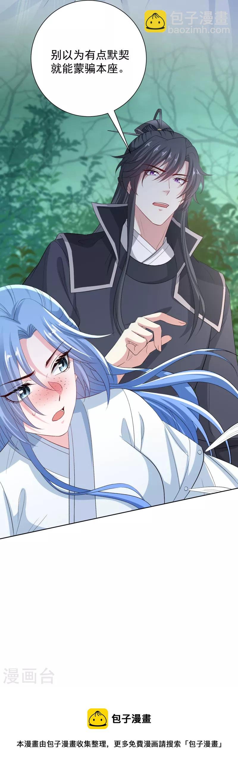 🍼毒医嫡女 第296话 如此默契 第32页