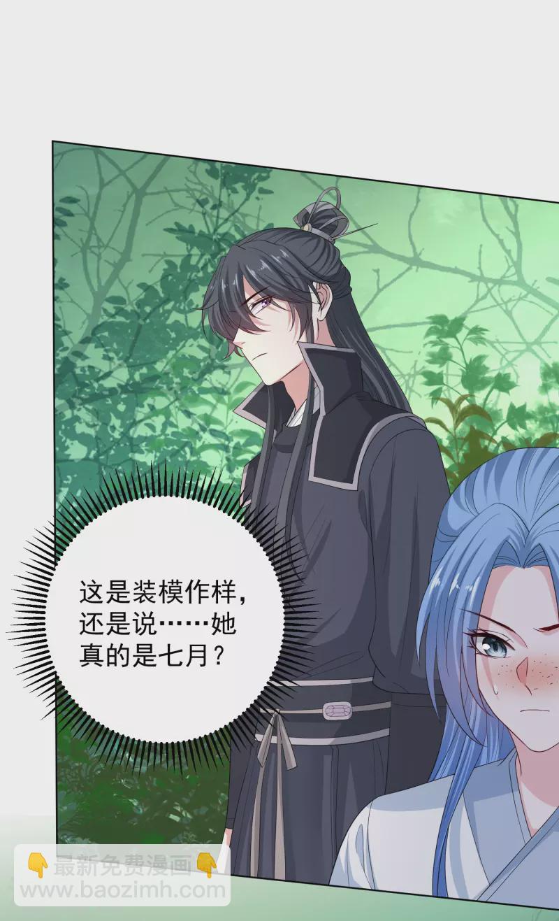 🍼毒医嫡女 第296话 如此默契 第4页