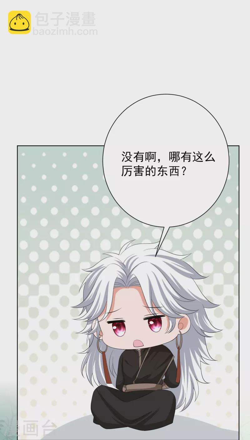 🍼毒医嫡女 第296话 如此默契 第6页