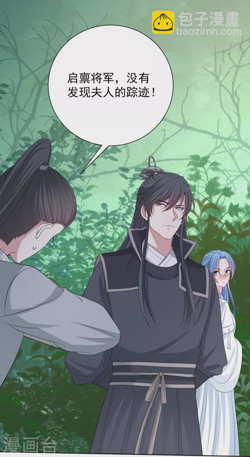 🍼毒医嫡女 第296话 如此默契 第8页