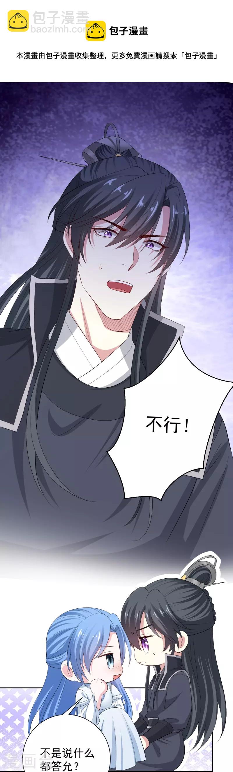 🍼毒医嫡女 第298话 决不可再提的事 第13页