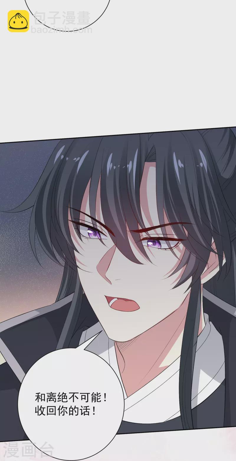 🍼毒医嫡女 第298话 决不可再提的事 第14页
