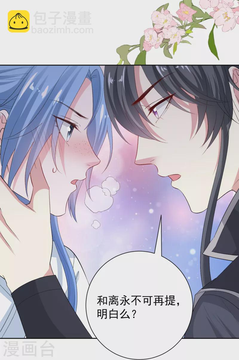 🍼毒医嫡女 第298话 决不可再提的事 第19页