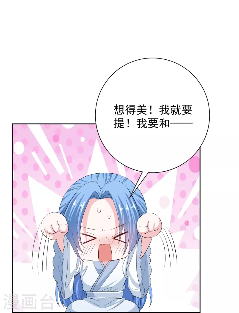 🍼毒医嫡女 第298话 决不可再提的事 第20页