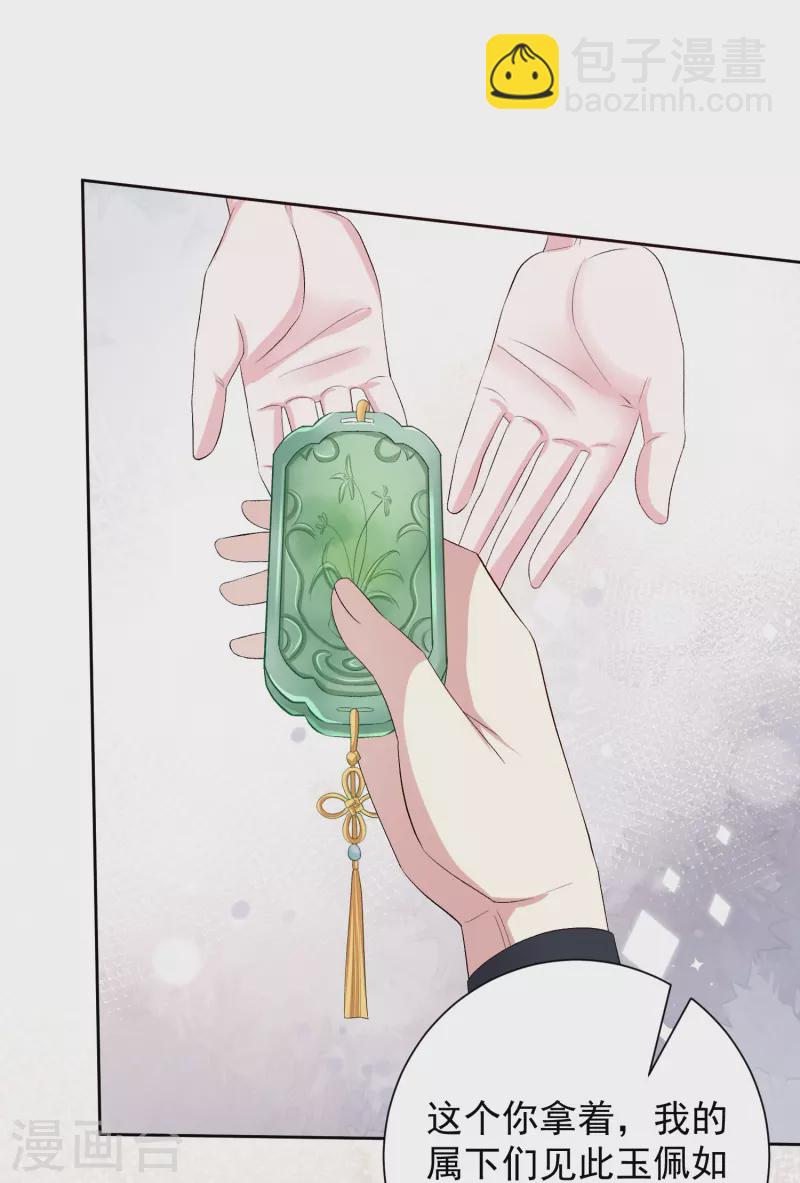 🍼毒医嫡女 第298话 决不可再提的事 第26页