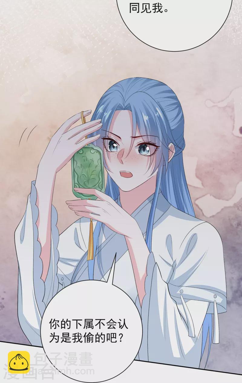 🍼毒医嫡女 第298话 决不可再提的事 第27页