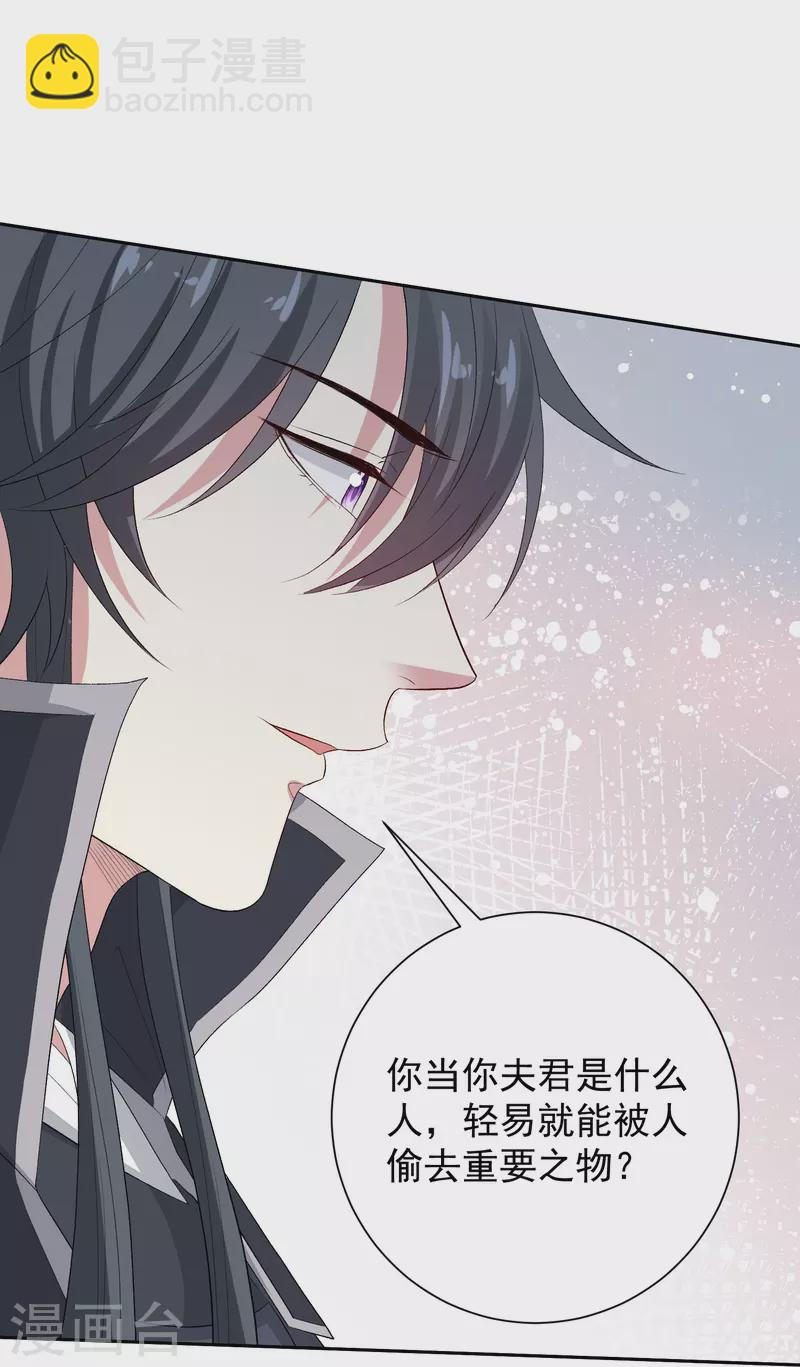 🍼毒医嫡女 第298话 决不可再提的事 第28页