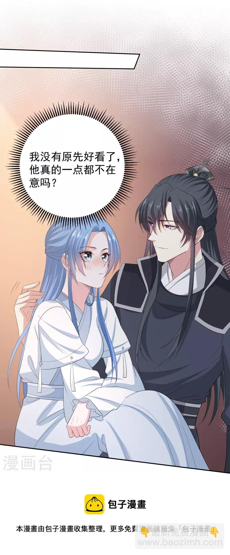 🍼毒医嫡女 第298话 决不可再提的事 第29页