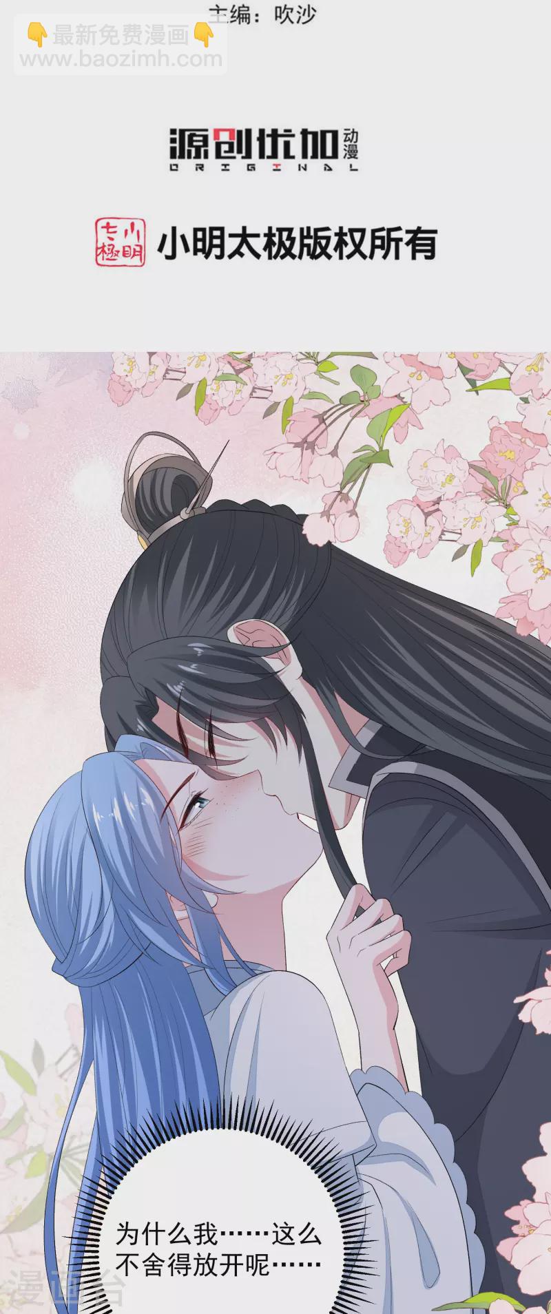 🍼毒医嫡女 第298话 决不可再提的事 第3页