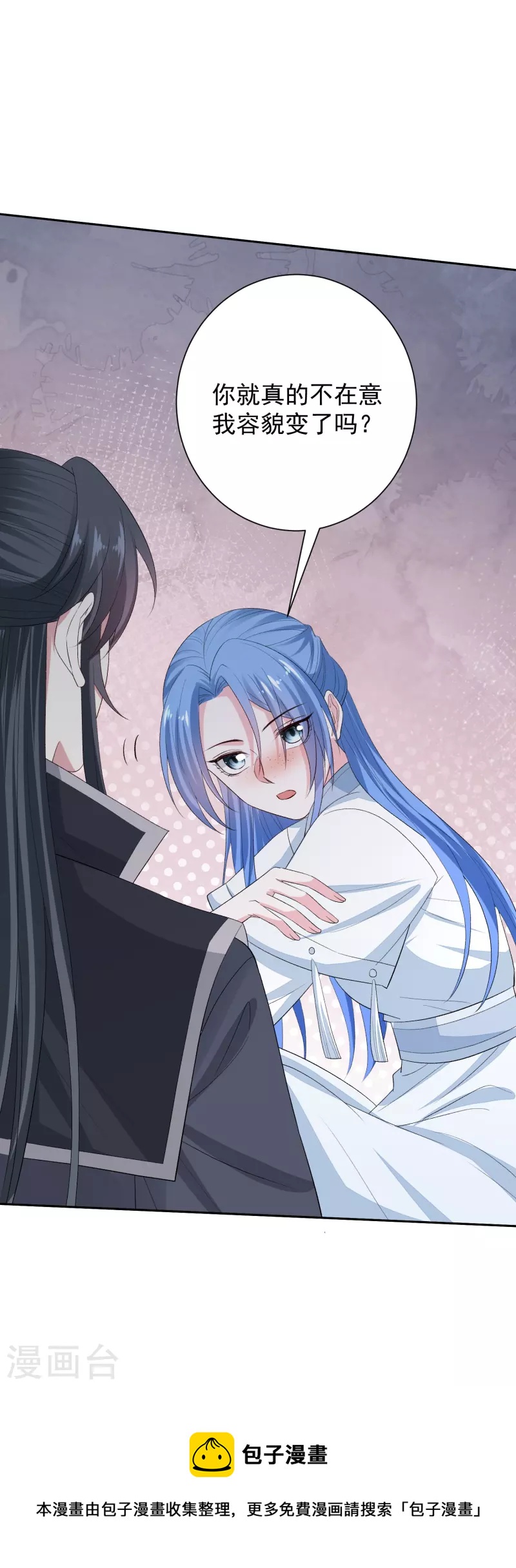 🍼毒医嫡女 第298话 决不可再提的事 第30页